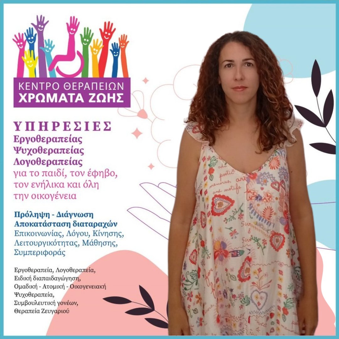 Γαλανού-Χριστίνα-Ψυχολόγος